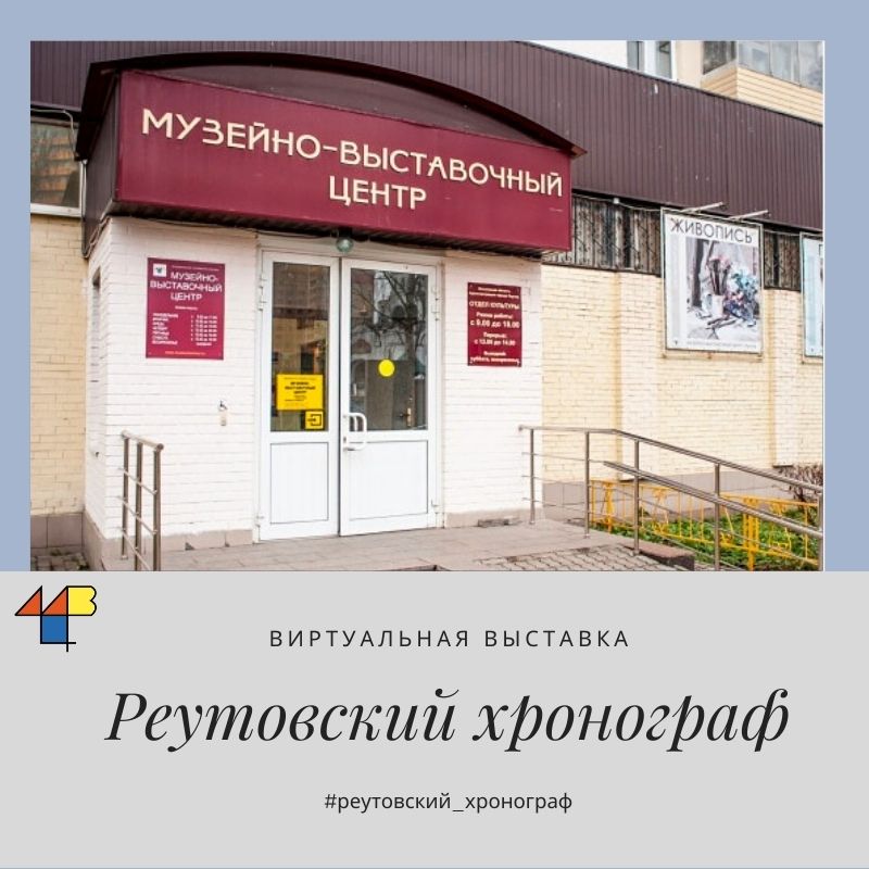 История Музейно-выставочного центра