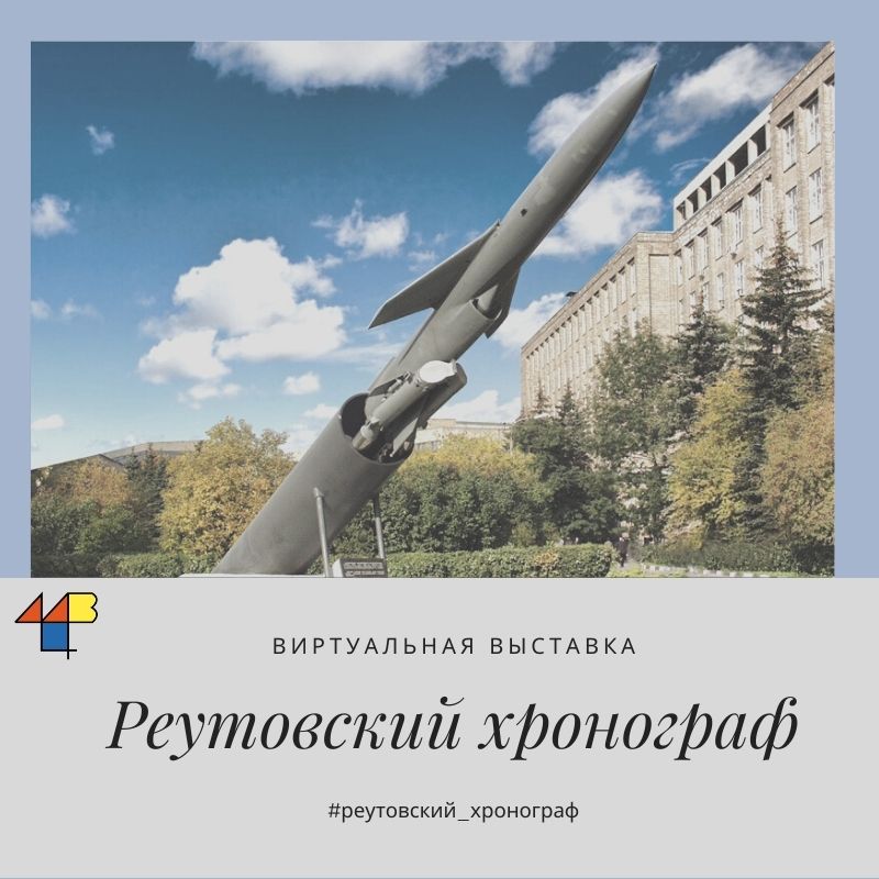 Монумент крылатой ракете П-35