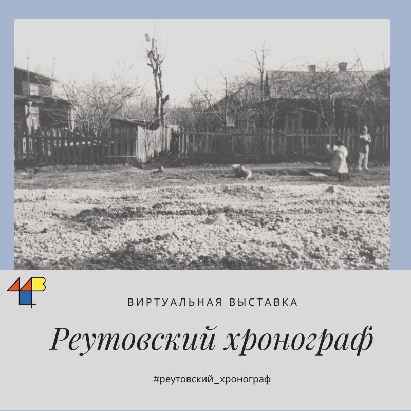 Расширение границ Реутова